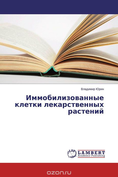 Иммобилизованные клетки лекарственных растений