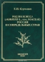 Род полевица (Agrostis L., сем. Poaceae) России и сопредельных стран