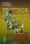 Виды рода лох (Elaeagnus L.), интродуцированные в России, и их лекарственно-пищевая ценность