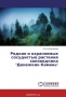 Редкие и охраняемые сосудистые растения заповедника «Денежкин Камень»