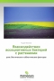 Взаимодействия ассоциативных бактерий с растениями